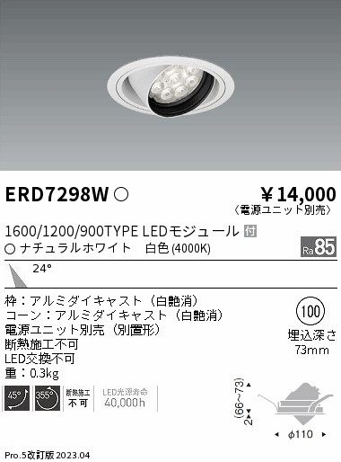 【大特価】 遠藤 ERD7298W