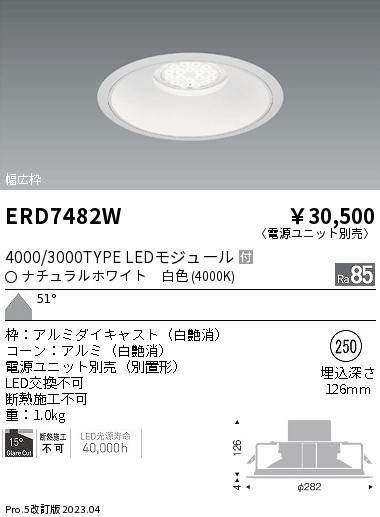 【大特価】　遠藤 ERD7482W