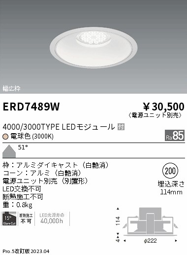 ENDO 遠藤照明 LEDダウンライト(電源ユニット別売) ERD6623W ENDO 遠藤照明 LED調光調色軒下ダウンライト(電源ユニット別売