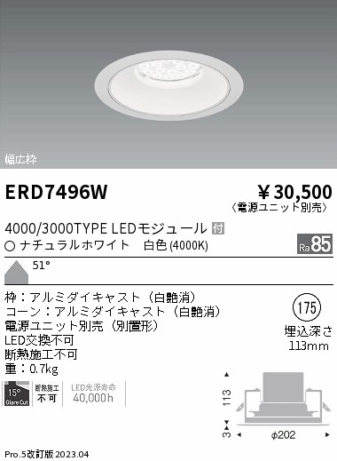 【大特価】　遠藤 ERD7496W
