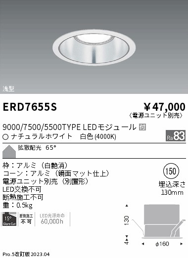 【大特価】　遠藤 ERD7655S