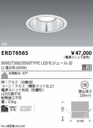 【大特価】　遠藤 ERD7656S