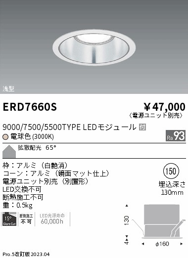 【大特価】　遠藤 ERD7660S