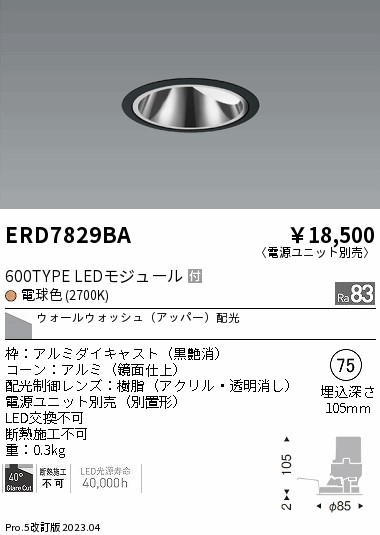【大特価】　遠藤 ERD7829BA