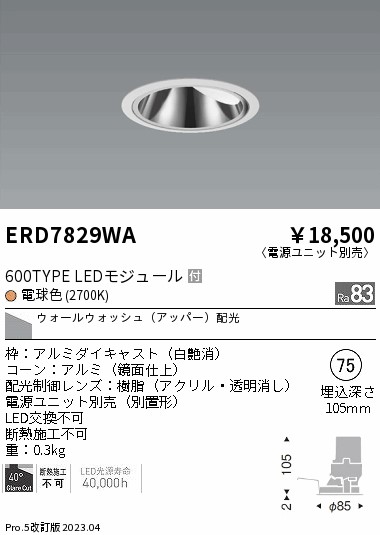 7/19～7/26 お買い物マラソン 最大47.5倍　【大特価】　遠藤 ERD7829WA｜照明の達人
