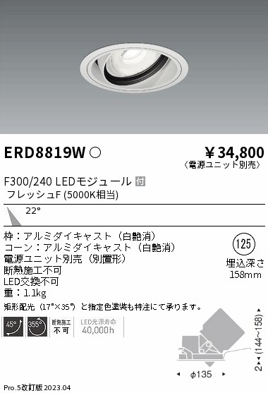 7/19～7/26 お買い物マラソン 最大47.5倍　【大特価】　遠藤 ERD8819W｜照明の達人
