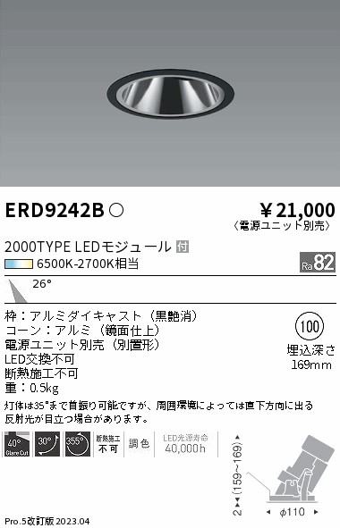 【大特価】　遠藤 ERD9242B 7,886円