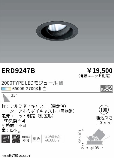 【大特価】　遠藤 ERD9247B