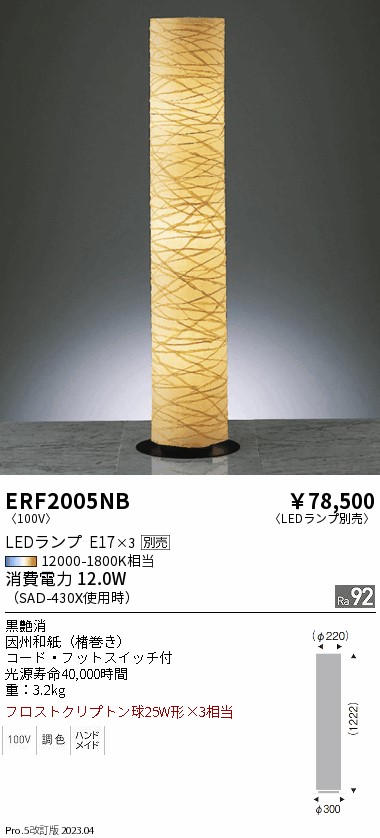7/19～7/26 お買い物マラソン 最大47.5倍　【大特価】　遠藤 ERF2005NB｜照明の達人 45,236円