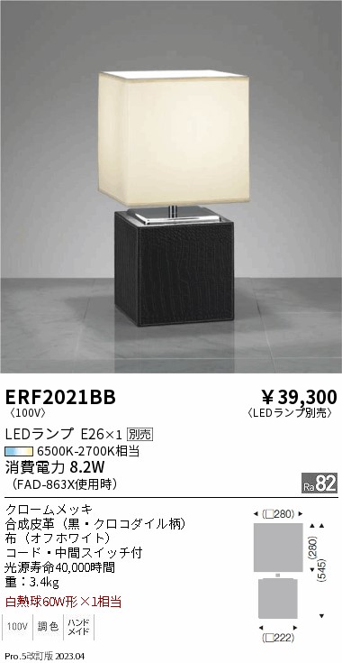 7/19~7/26 お買い物マラソン 最大47.5倍 【大特価】 遠藤 ERF2021BB|照明の達人