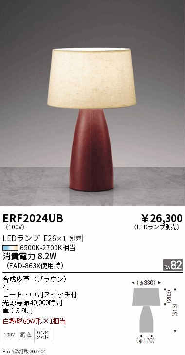 【大特価】　遠藤 ERF2024UB