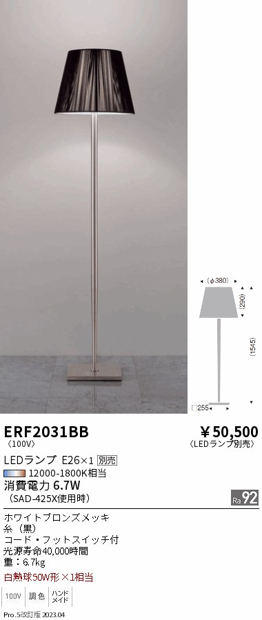 7/19~7/26 お買い物マラソン 最大47.5倍 【大特価】 遠藤 ERF2031BB|照明の達人