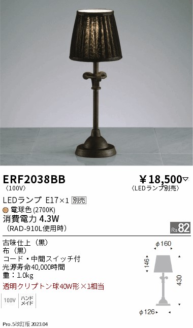 【大特価】　遠藤 ERF2038BB