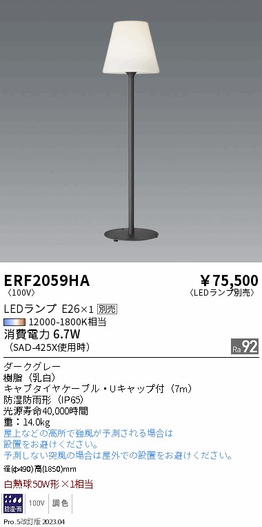 【大特価】　遠藤 ERF2059HA