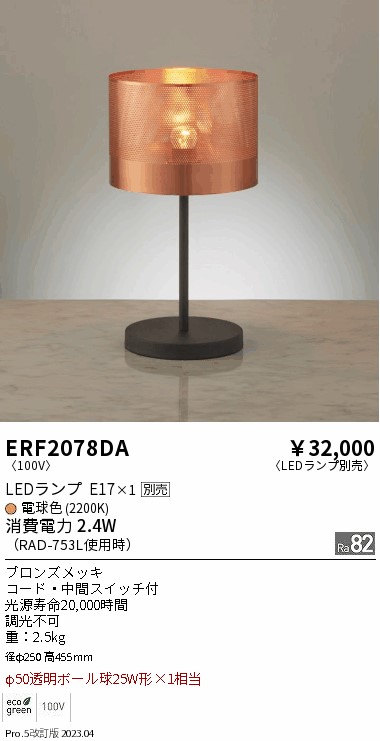 7/19~7/26 お買い物マラソン 最大47.5倍 【大特価】 遠藤 ERF2078DA|照明の達人