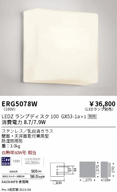 【大特価】　遠藤 ERG5078W