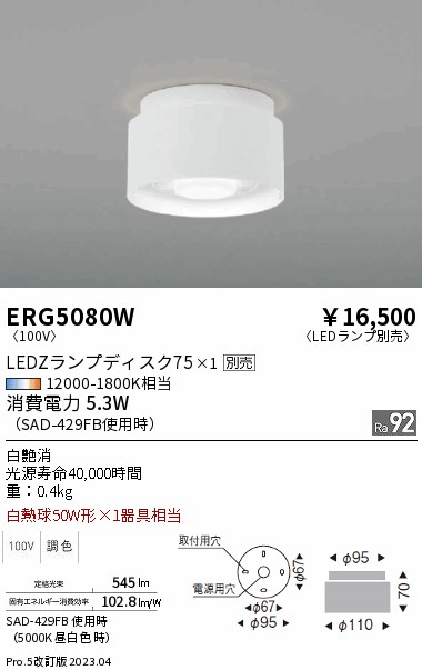 【大特価】　遠藤 ERG5080W