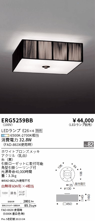 【大特価】　遠藤 ERG5259BB