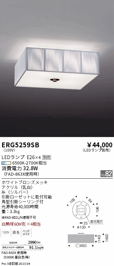 【大特価】　遠藤 ERG5259SB