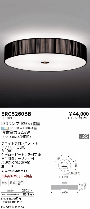 【大特価】　遠藤 ERG5260BB