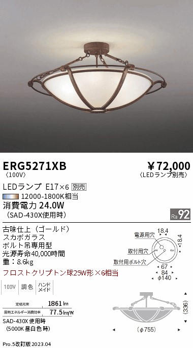 【大特価】　遠藤 ERG5271XB