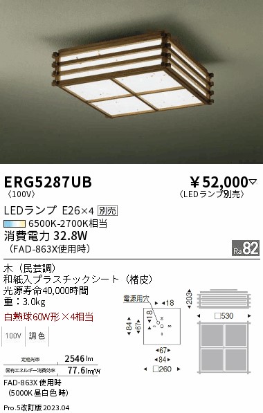 7/19~7/26 お買い物マラソン 最大47.5倍 【大特価】 遠藤 ERG5287UB|照明の達人