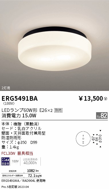 【大特価】　遠藤 ERG5491BA