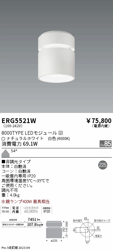 【大特価】　遠藤 ERG5521W