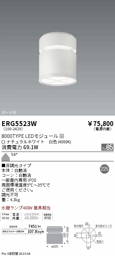 7/19～7/26 お買い物マラソン 最大47.5倍　【大特価】　遠藤 ERG5523W｜照明の達人