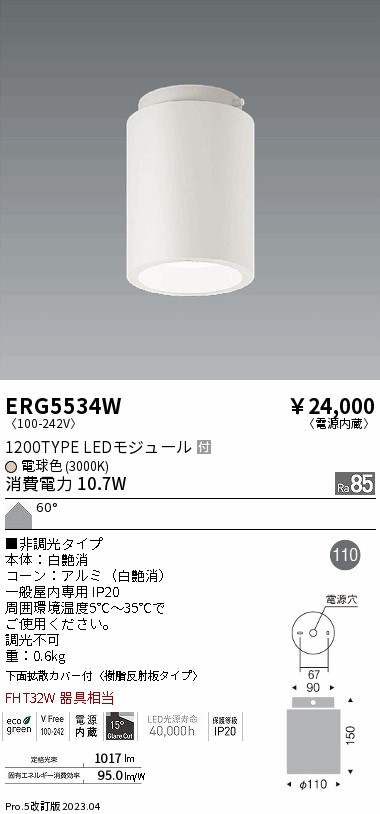 【大特価】　遠藤 ERG5534W