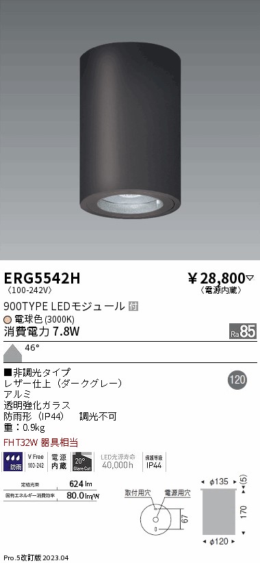 7/19～7/26 お買い物マラソン 最大47.5倍　【大特価】　遠藤 ERG5542H｜照明の達人 10,241円