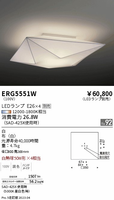 【大特価】　遠藤 ERG5551W 21,934円