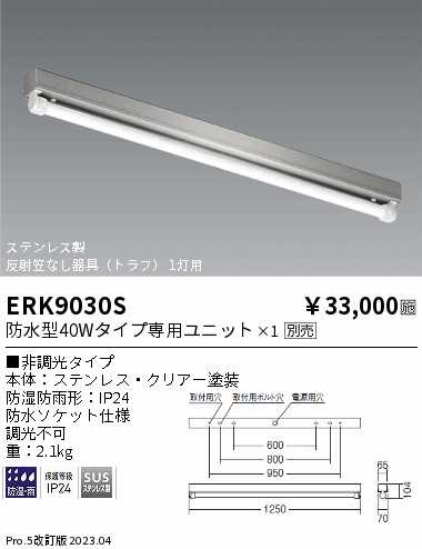 【大特価】　遠藤 ERK9030S