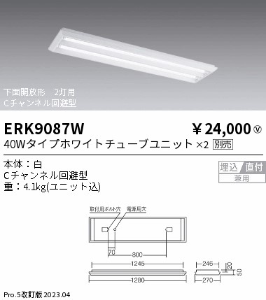 【大特価】　遠藤 ERK9087W