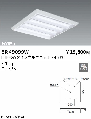 【大特価】　遠藤 ERK9099W