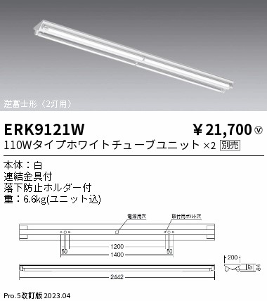 【大特価】　遠藤 ERK9121W 7,032円
