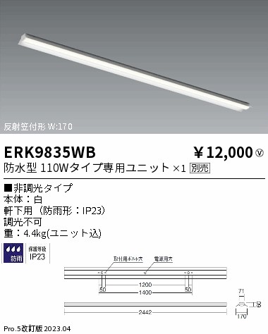 【大特価】　遠藤 ERK9835WB