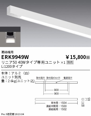 【大特価】　遠藤 ERK9949W