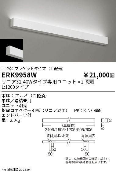 【大特価】　遠藤 ERK9958W