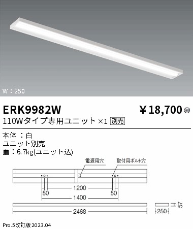 【大特価】　遠藤 ERK9982W