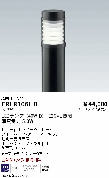 7/19~7/26 お買い物マラソン 最大47.5倍 【大特価】 遠藤 ERL8106HB|照明の達人