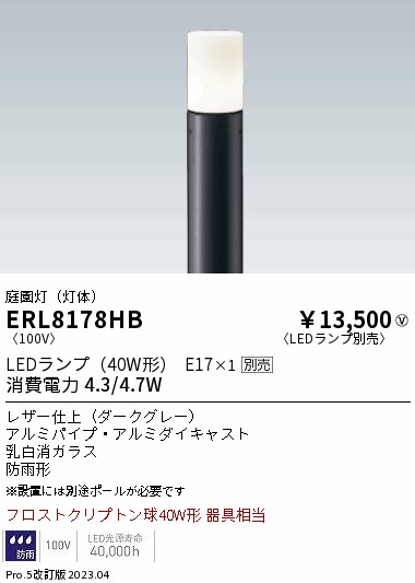 【大特価】　遠藤 ERL8178HB