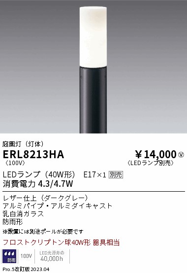 【大特価】　遠藤 ERL8213HA