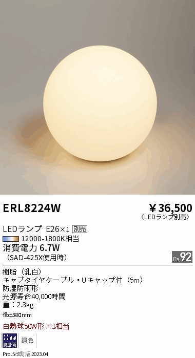 7/19～7/26 お買い物マラソン 最大47.5倍　【大特価】　遠藤 ERL8224W｜照明の達人