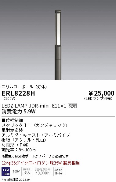 【大特価】　遠藤 ERL8228H