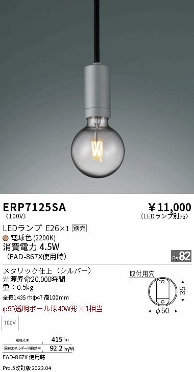 【大特価】　遠藤 ERP7125SA 4,456円
