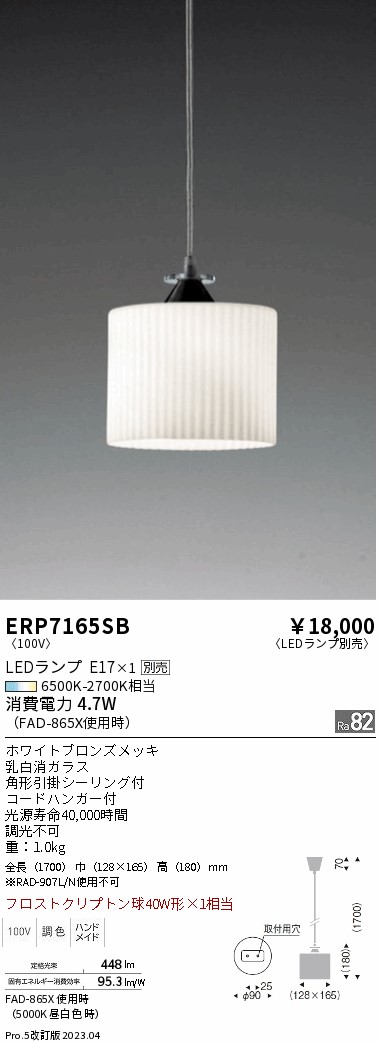 【大特価】　遠藤 ERP7165SB