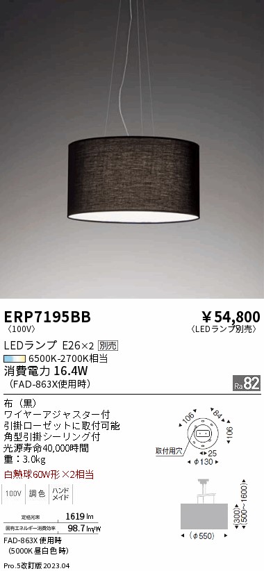 【大特価】　遠藤 ERP7195BB 19,220円