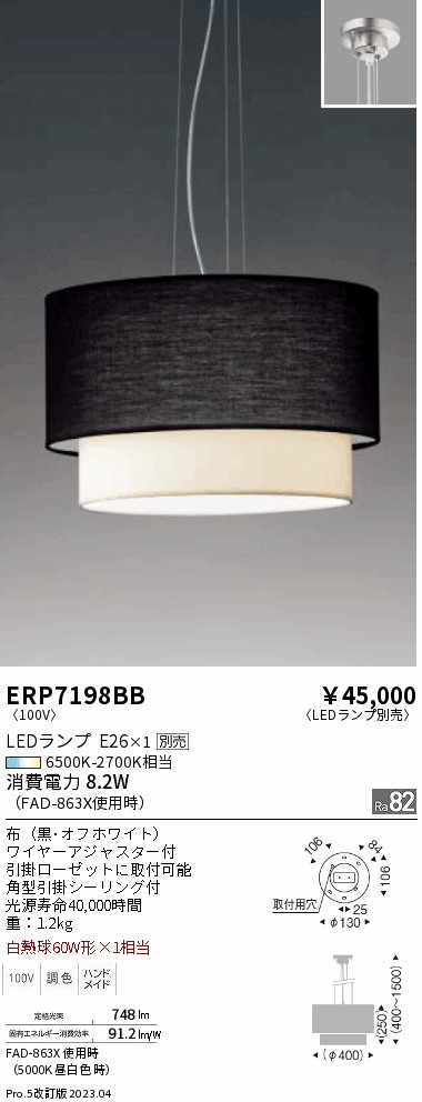 【大特価】　遠藤 ERP7198BB