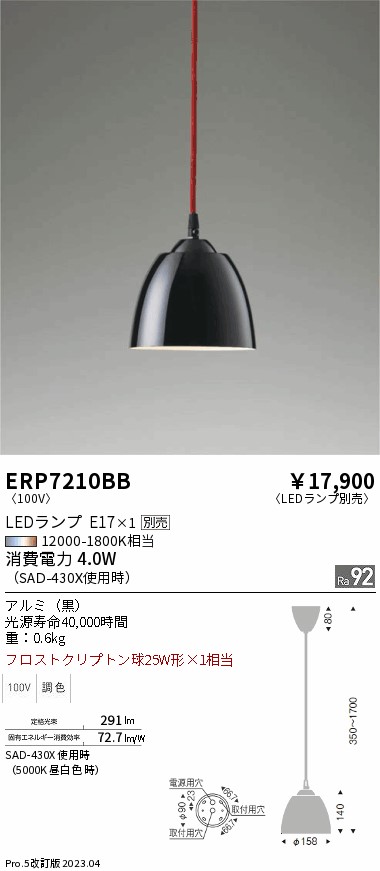 【大特価】　遠藤 ERP7210BB
